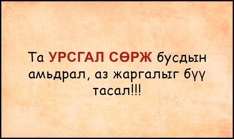 ÐÐ°Ð¼ ÑÑÑÐ²ÑÐ¸Ð¹Ð½ Ð¾ÑÐ¾Ð», Ð³ÑÐ¼ÑÐ»ÑÑÑ ÑÑÑÐ´ÑÐ¸Ð»Ð°Ð½ ÑÑÑÐ³Ð¸Ð¹Ð»ÑÑ ÑÓ©ÑÓ©Ð» ÑÑÑÑÐ³Ð¶Ð¸Ð¶ ÑÑÑÐ»Ð»ÑÑ