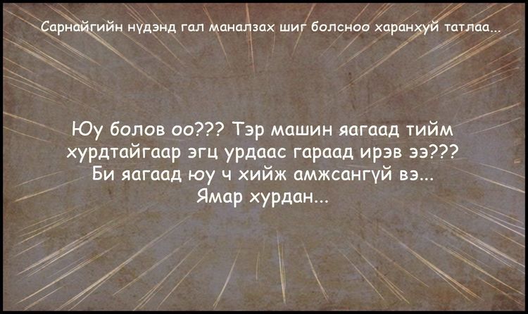 ÐÐ°Ð¼ ÑÑÑÐ²ÑÐ¸Ð¹Ð½ Ð¾ÑÐ¾Ð», Ð³ÑÐ¼ÑÐ»ÑÑÑ ÑÑÑÐ´ÑÐ¸Ð»Ð°Ð½ ÑÑÑÐ³Ð¸Ð¹Ð»ÑÑ ÑÓ©ÑÓ©Ð» ÑÑÑÑÐ³Ð¶Ð¸Ð¶ ÑÑÑÐ»Ð»ÑÑ